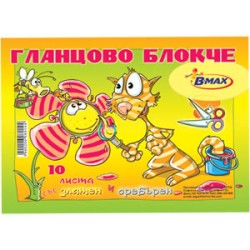 ГЛАНЦОВ БЛОК B-MAX 10 ЛИСТА ГЛАНЦОВ БЛОК B-MAX 10 ЛИСТА